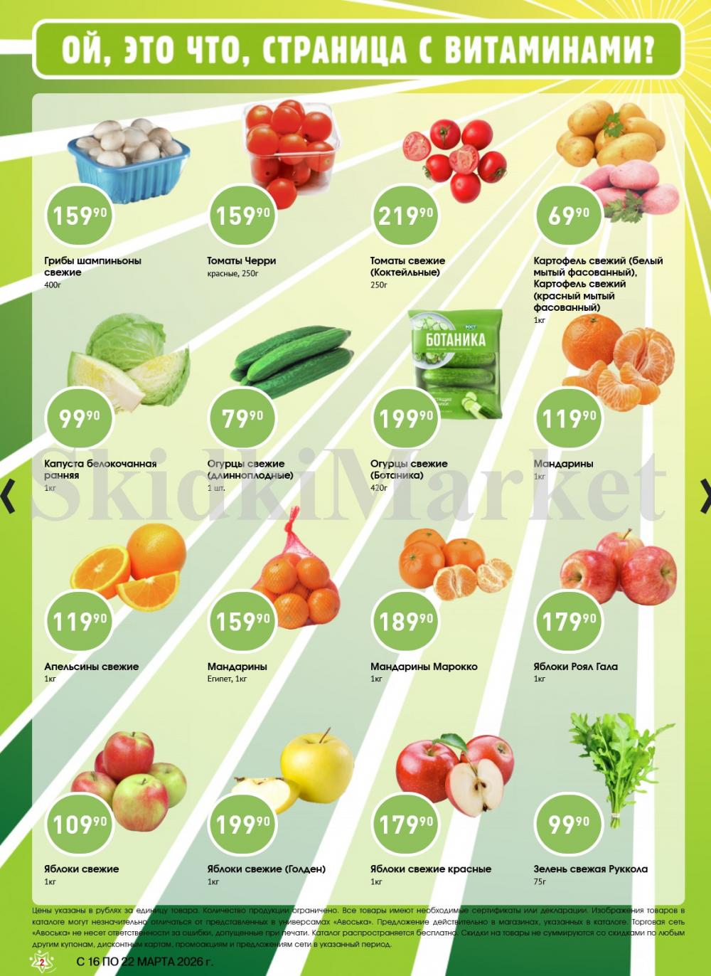 /avoska_ceni_v_moskve5593 10 