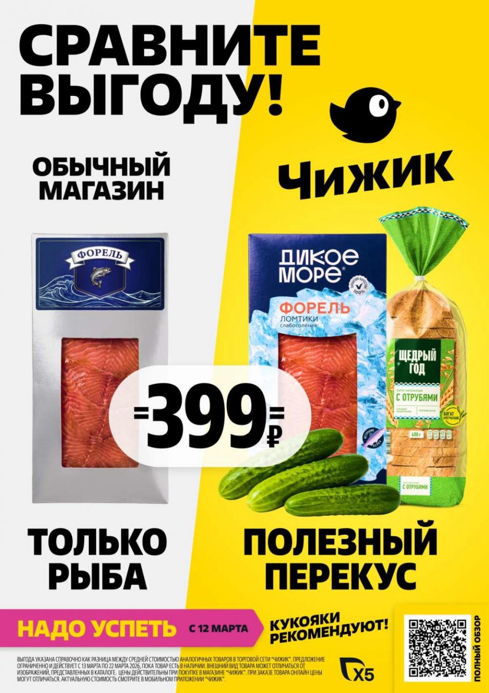 /chigik_skidki_051837 10 