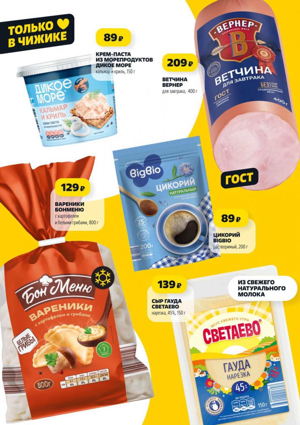 /chigik_skidki_051837 10 