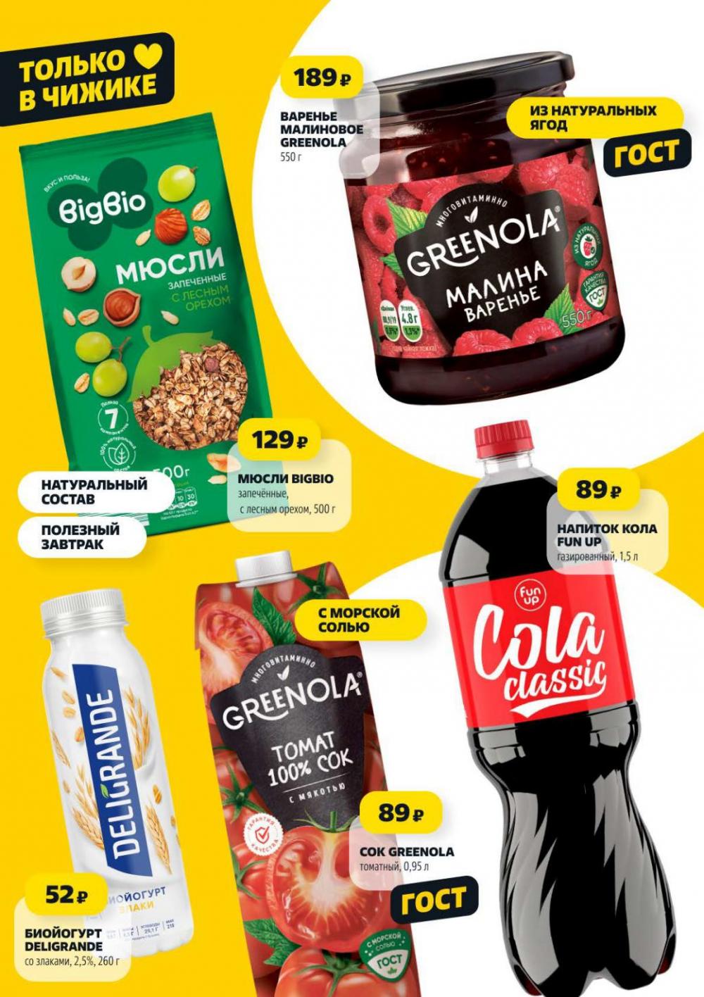 /chigik_skidki_051837 10 