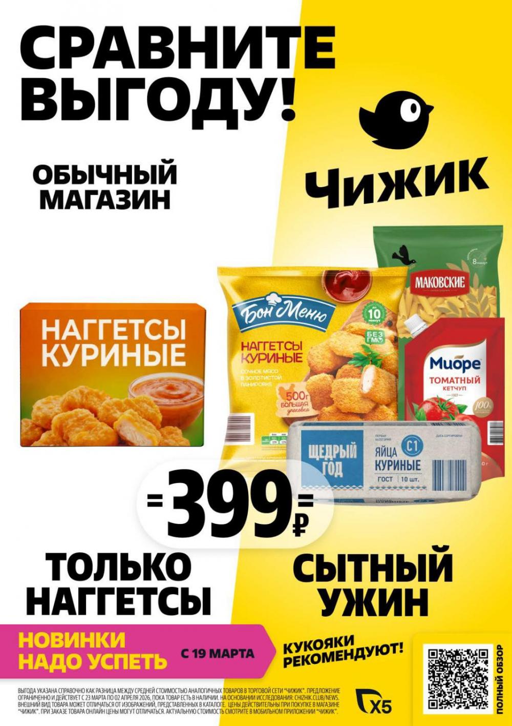 /chigik_skidki_051838 10 