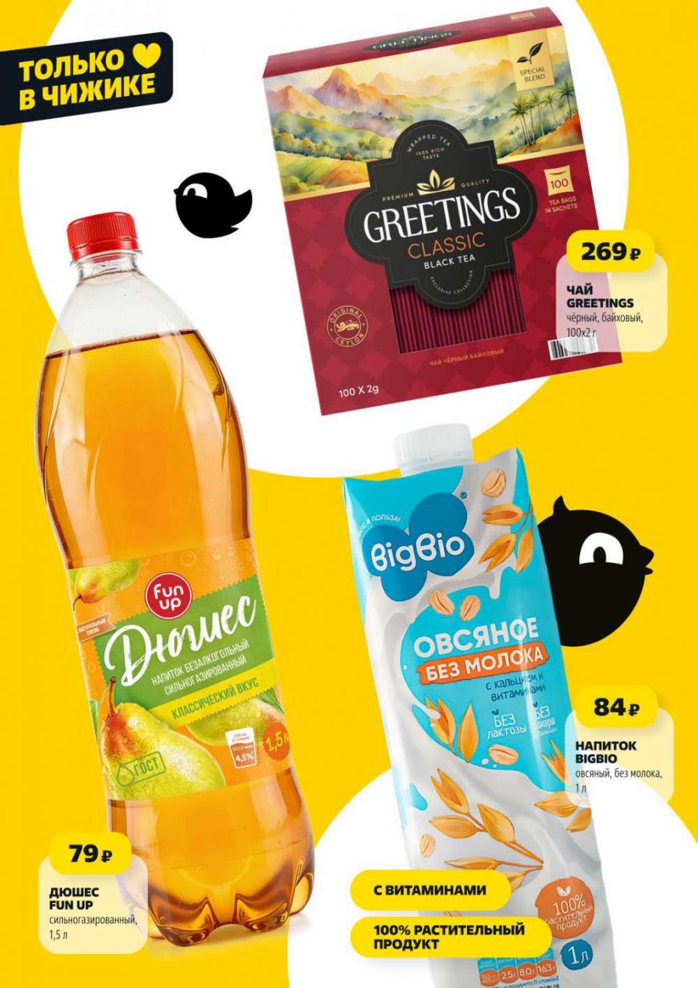 /chigik_skidki_051838 10 