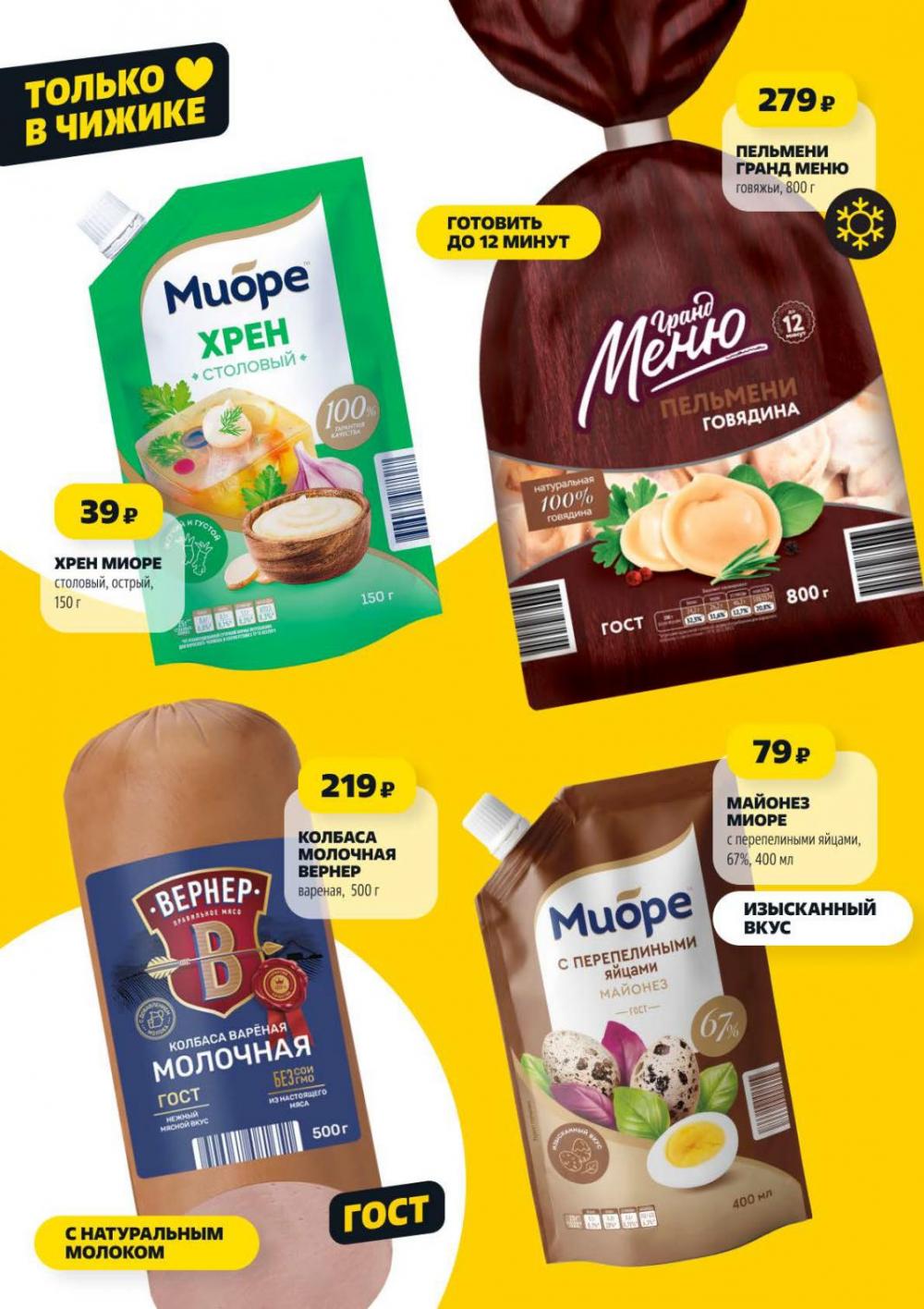 /chigik_skidki_051838 10 