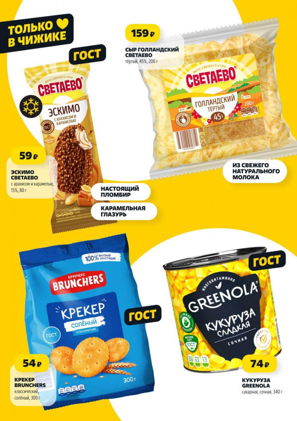 /chigik_skidki_051838 10 