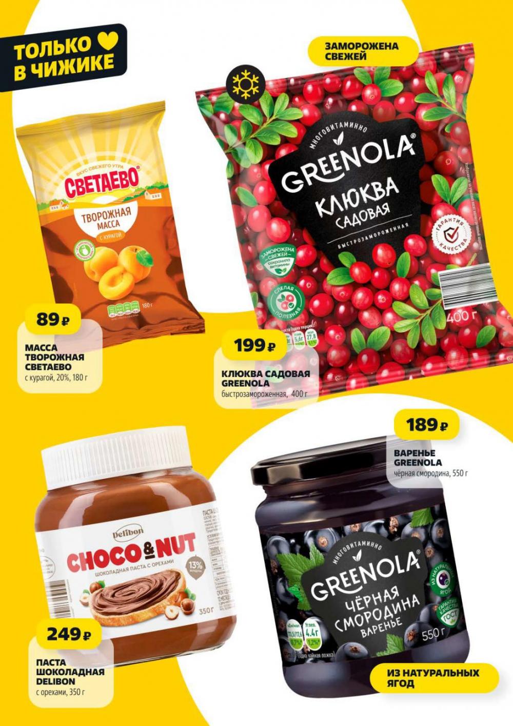 /chigik_skidki_051839 10 