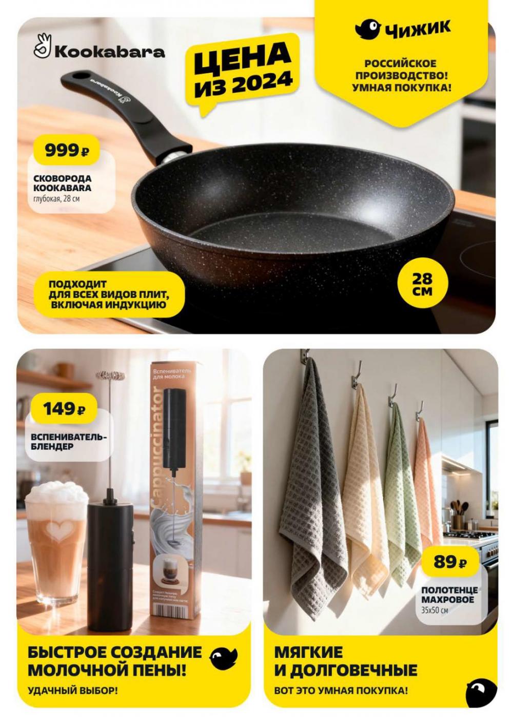 /chigik_skidki_051839 10 