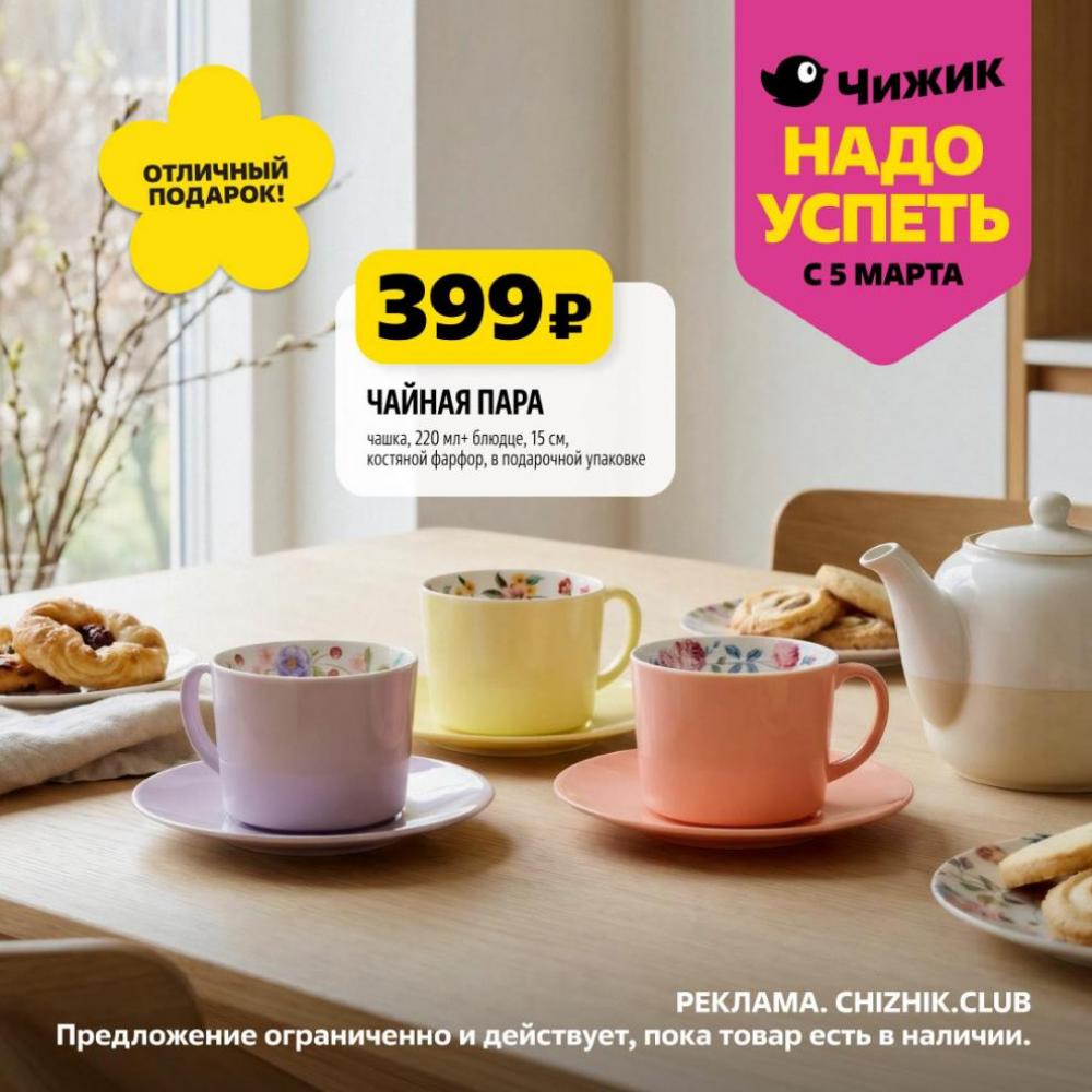 /chigik_skidki_151833 10 