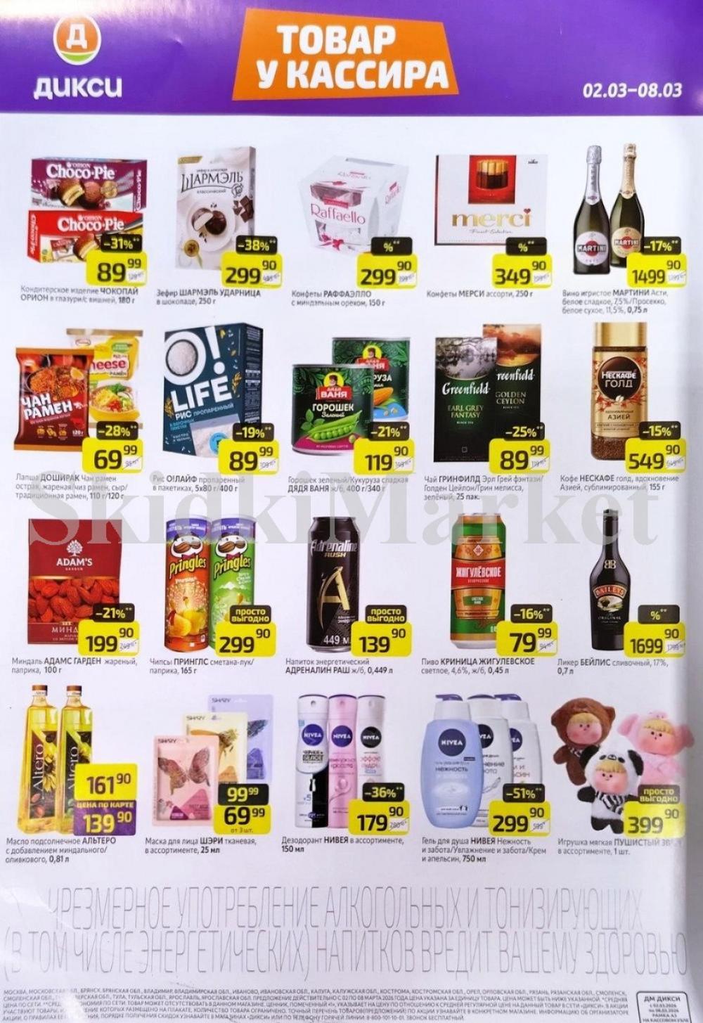 Diksi Katalog V Moskve21710