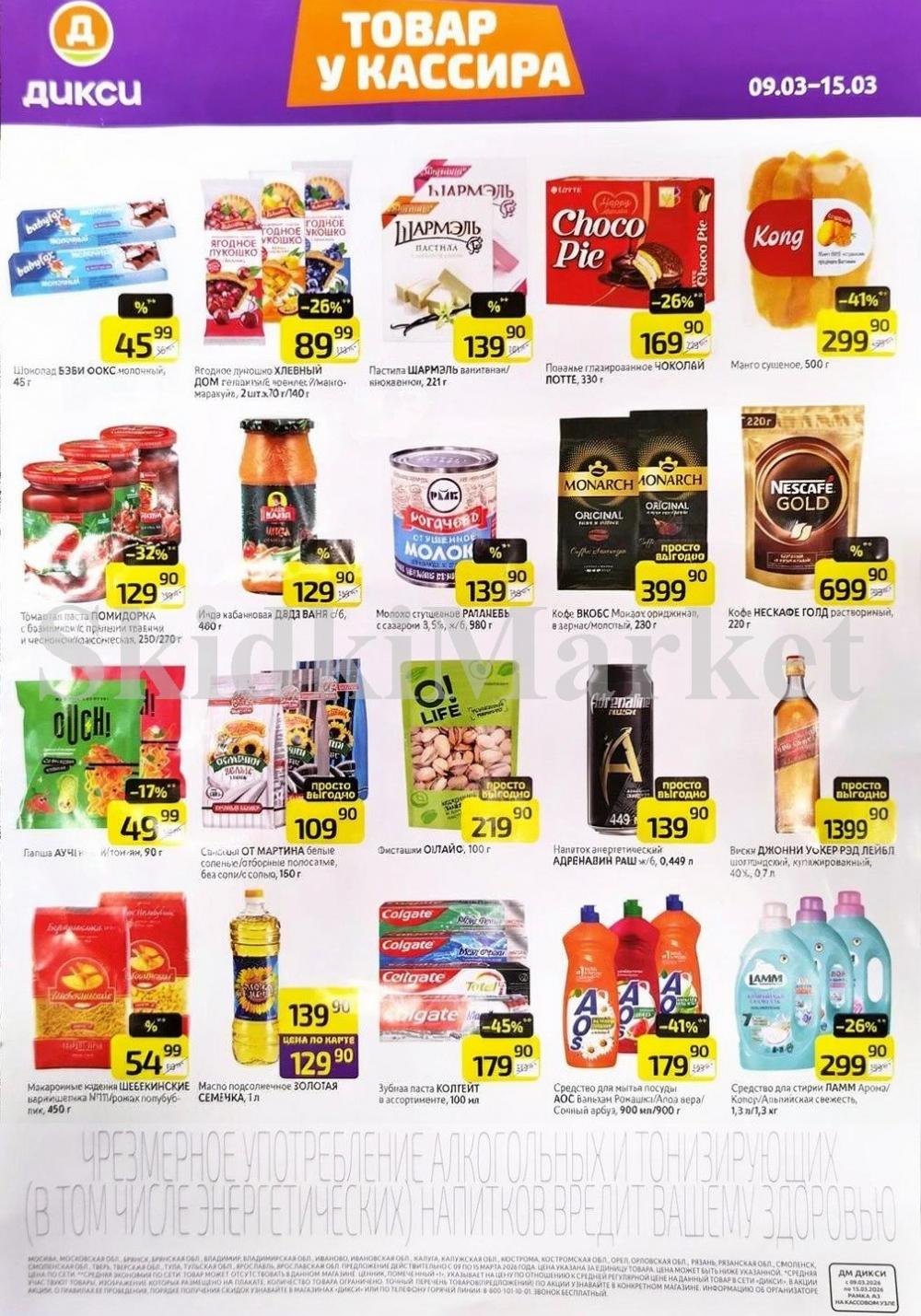 Diksi Katalog V Moskve21711