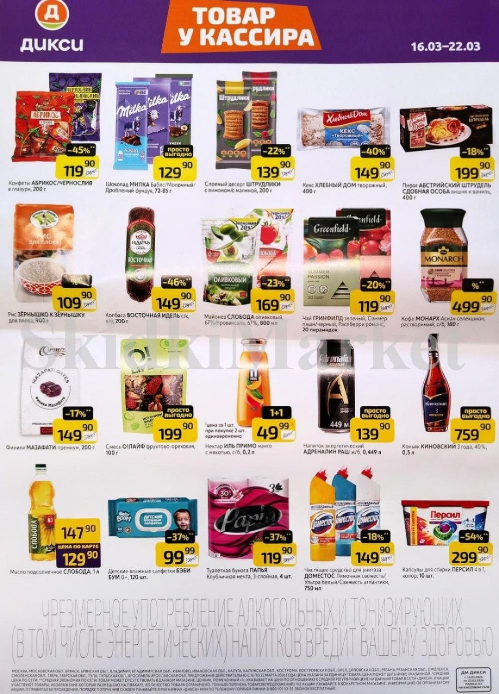 Diksi Katalog V Moskve21712