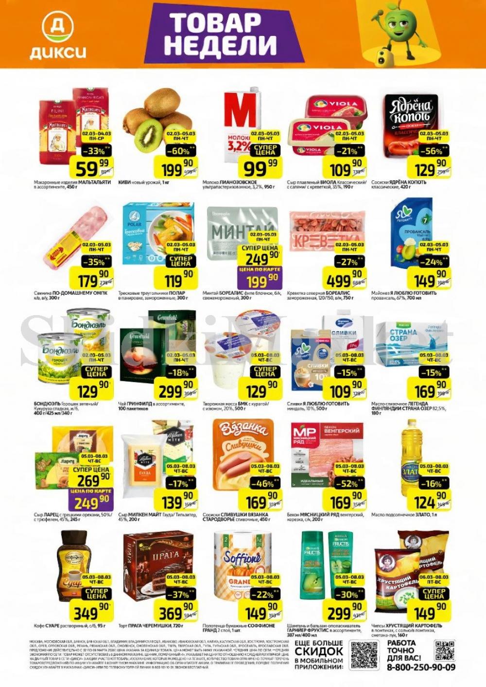 Diksi Katalog V Moskve5101