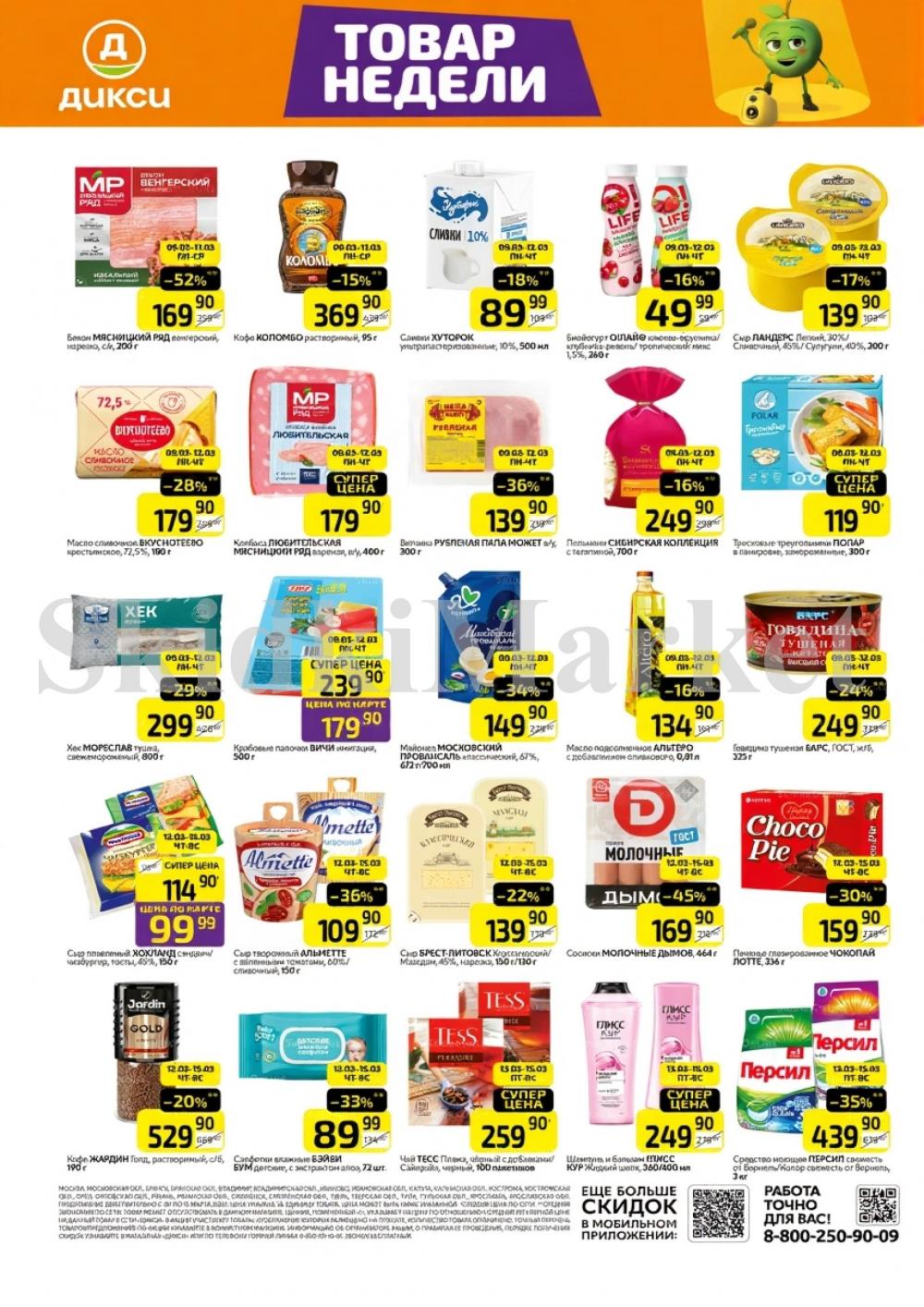 Diksi Katalog V Moskve5102