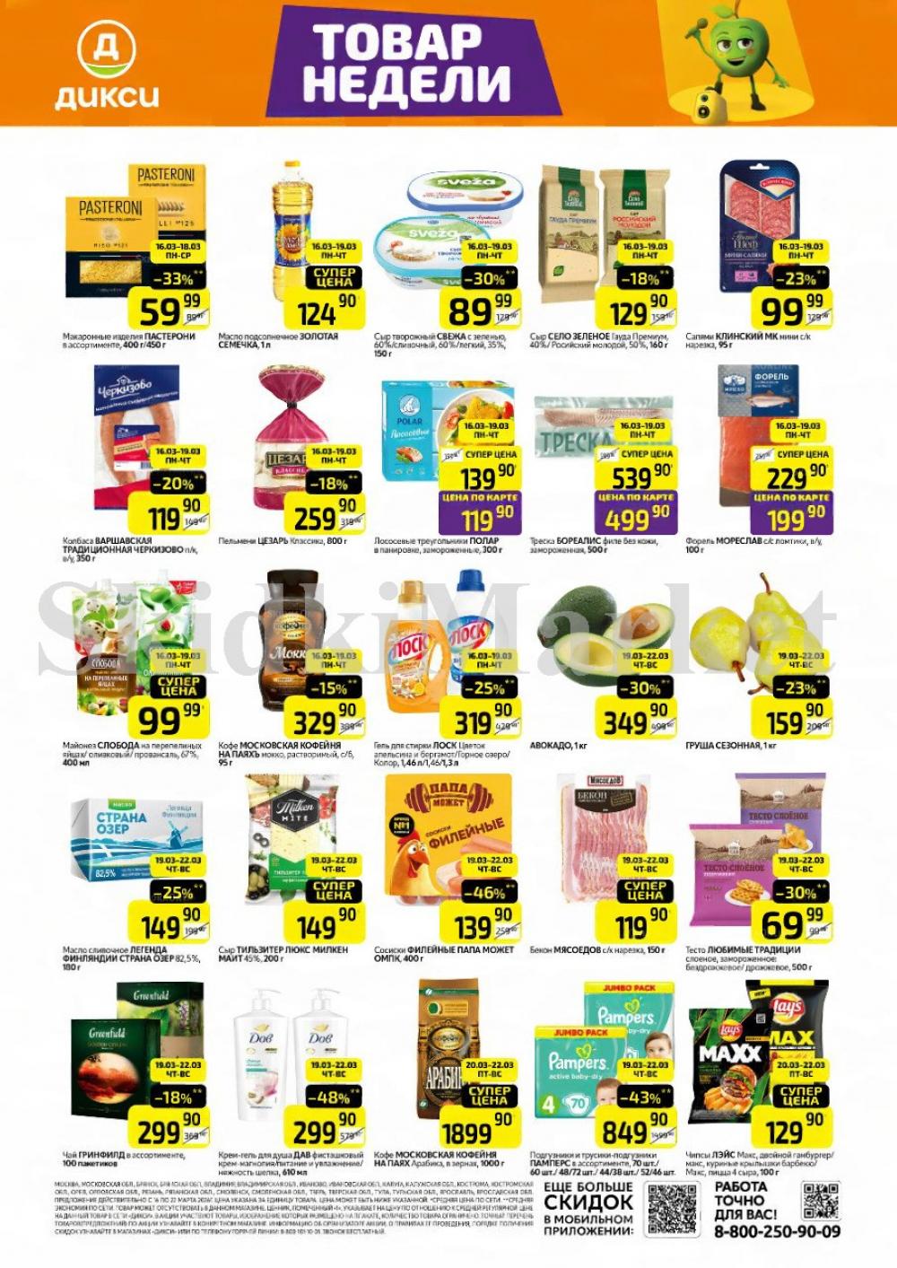 Diksi Katalog V Moskve5103