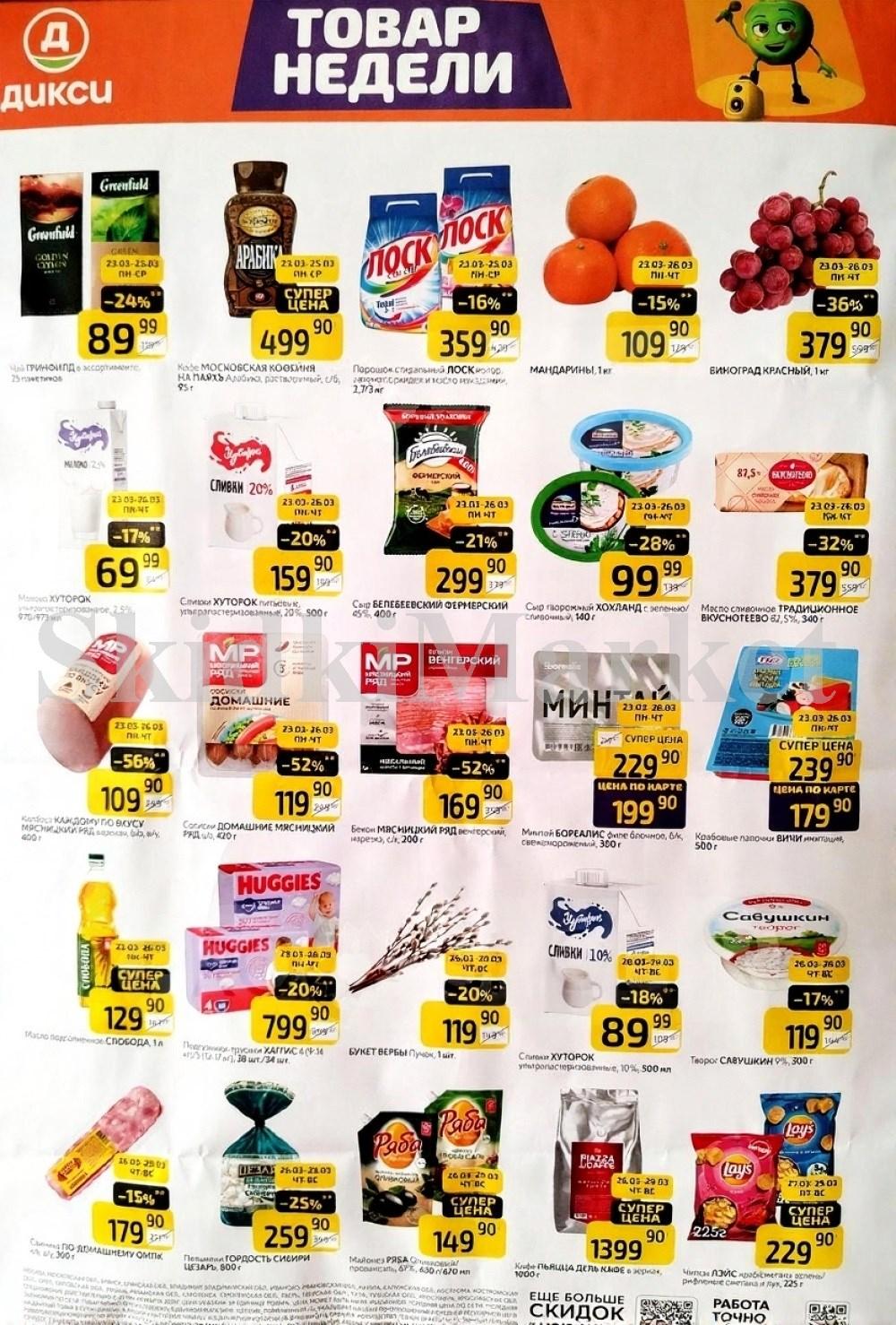 Diksi Katalog V Moskve5104