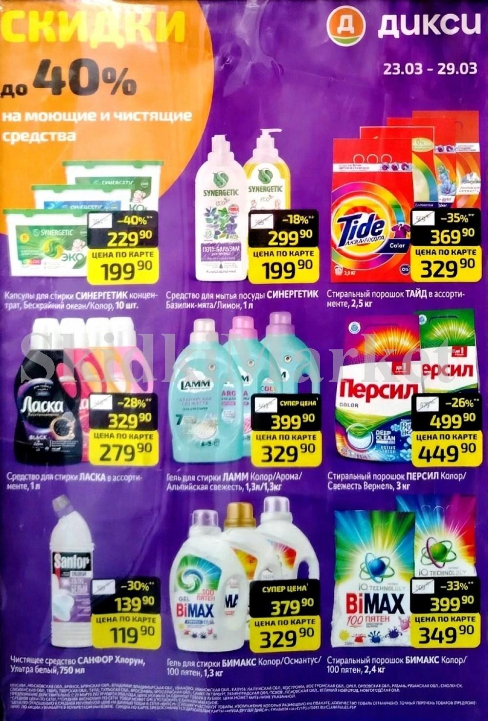 Diksi Katalog V Moskve7623