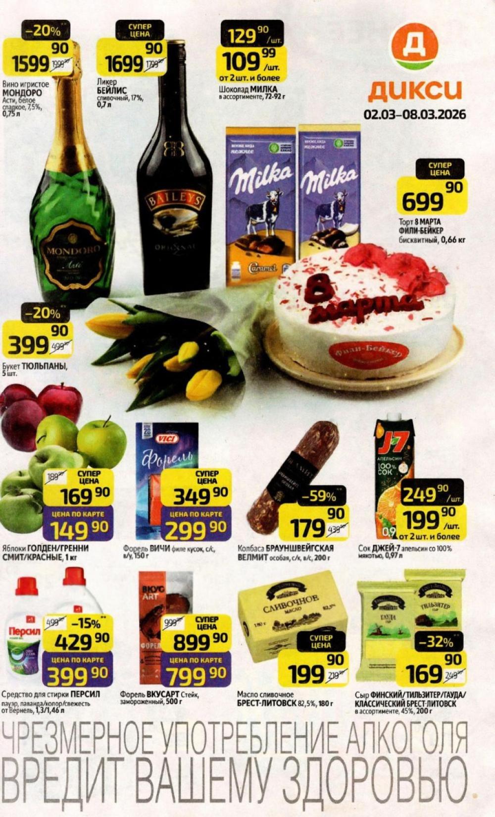 /diksi_katalog_v_moskve843 10 