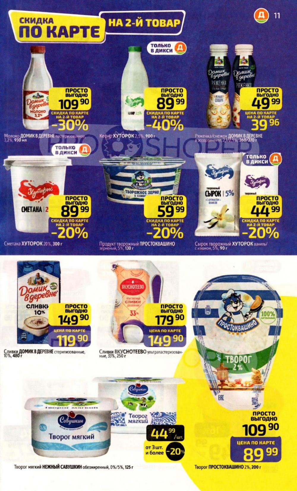 /diksi_katalog_v_moskve843 11 