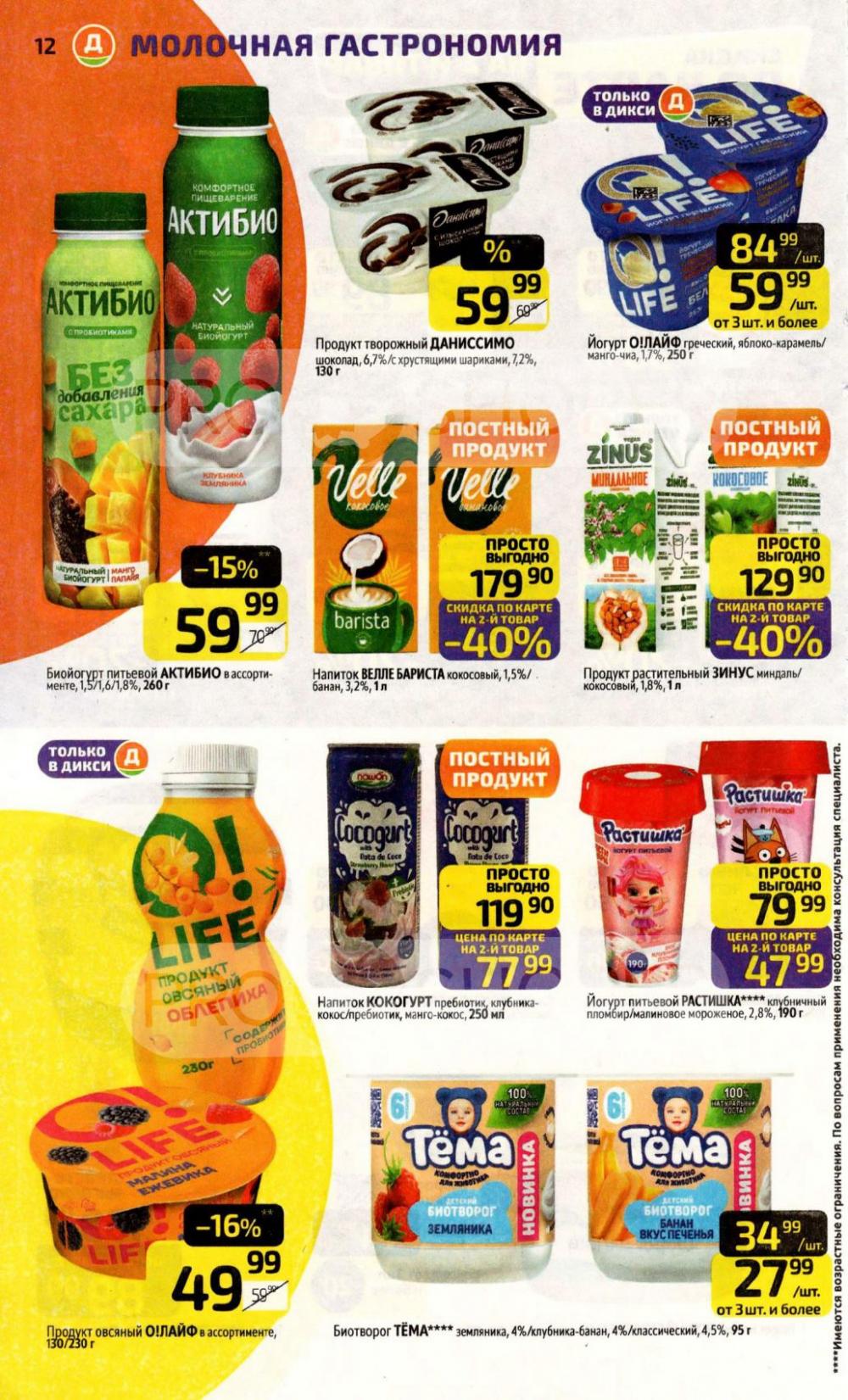 /diksi_katalog_v_moskve843 12 