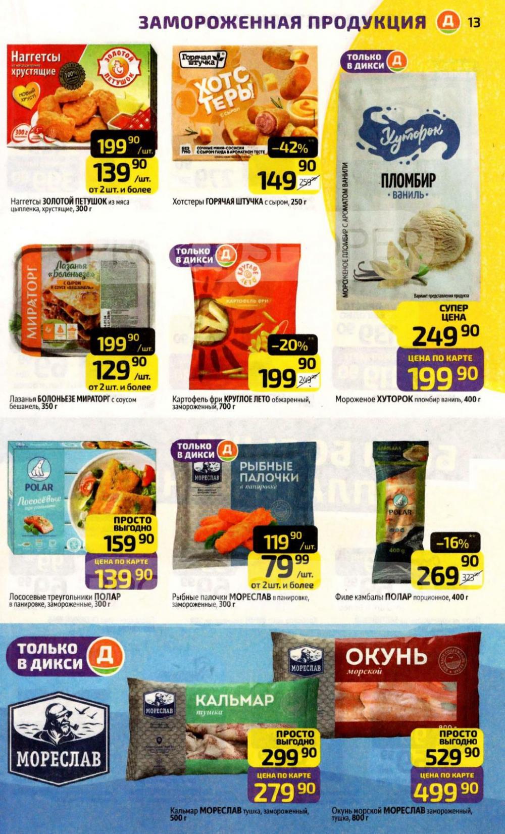 /diksi_katalog_v_moskve843 13 