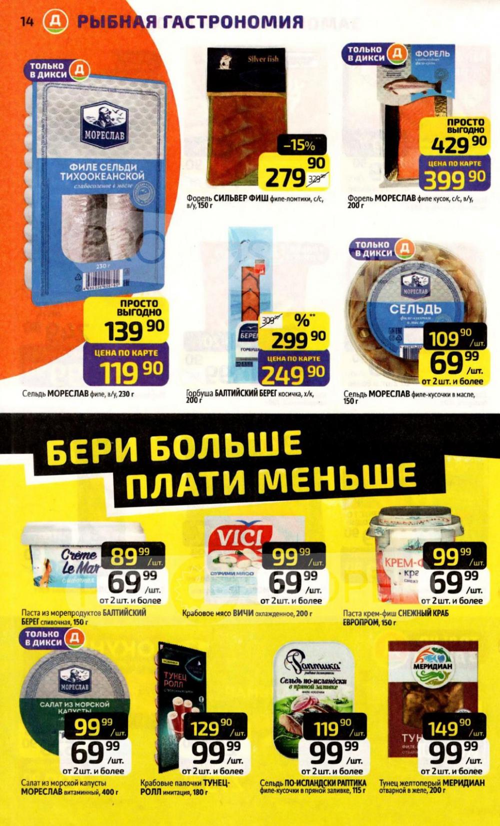 /diksi_katalog_v_moskve843 14 