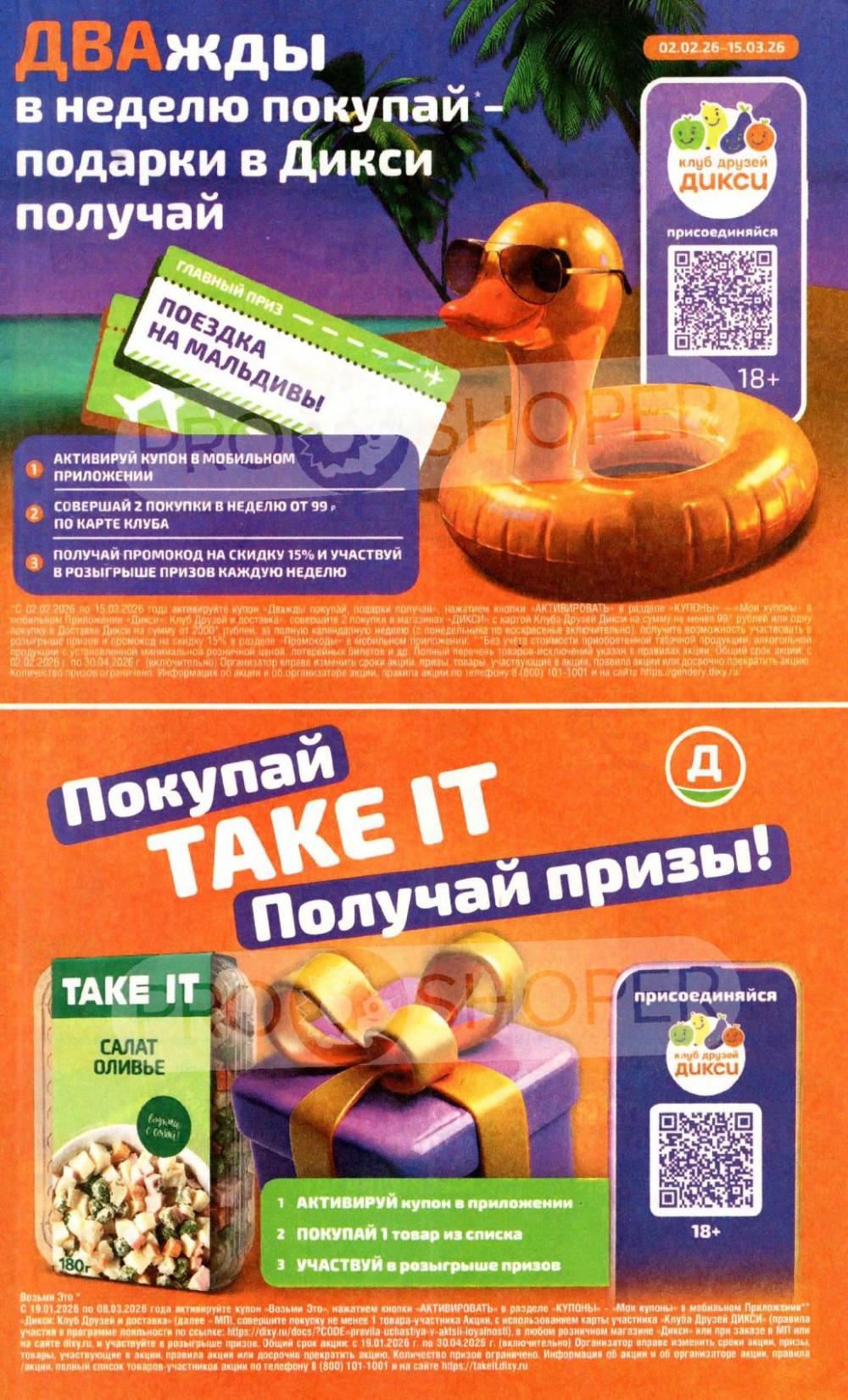 /diksi_katalog_v_moskve843 15 