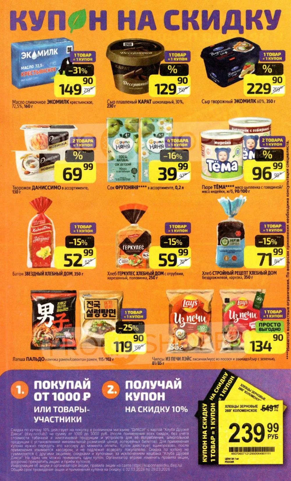 /diksi_katalog_v_moskve843 16 