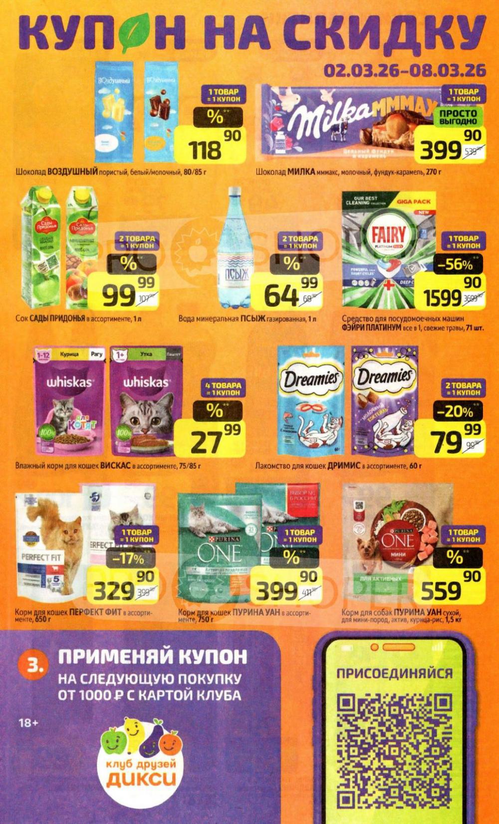 /diksi_katalog_v_moskve843 17 