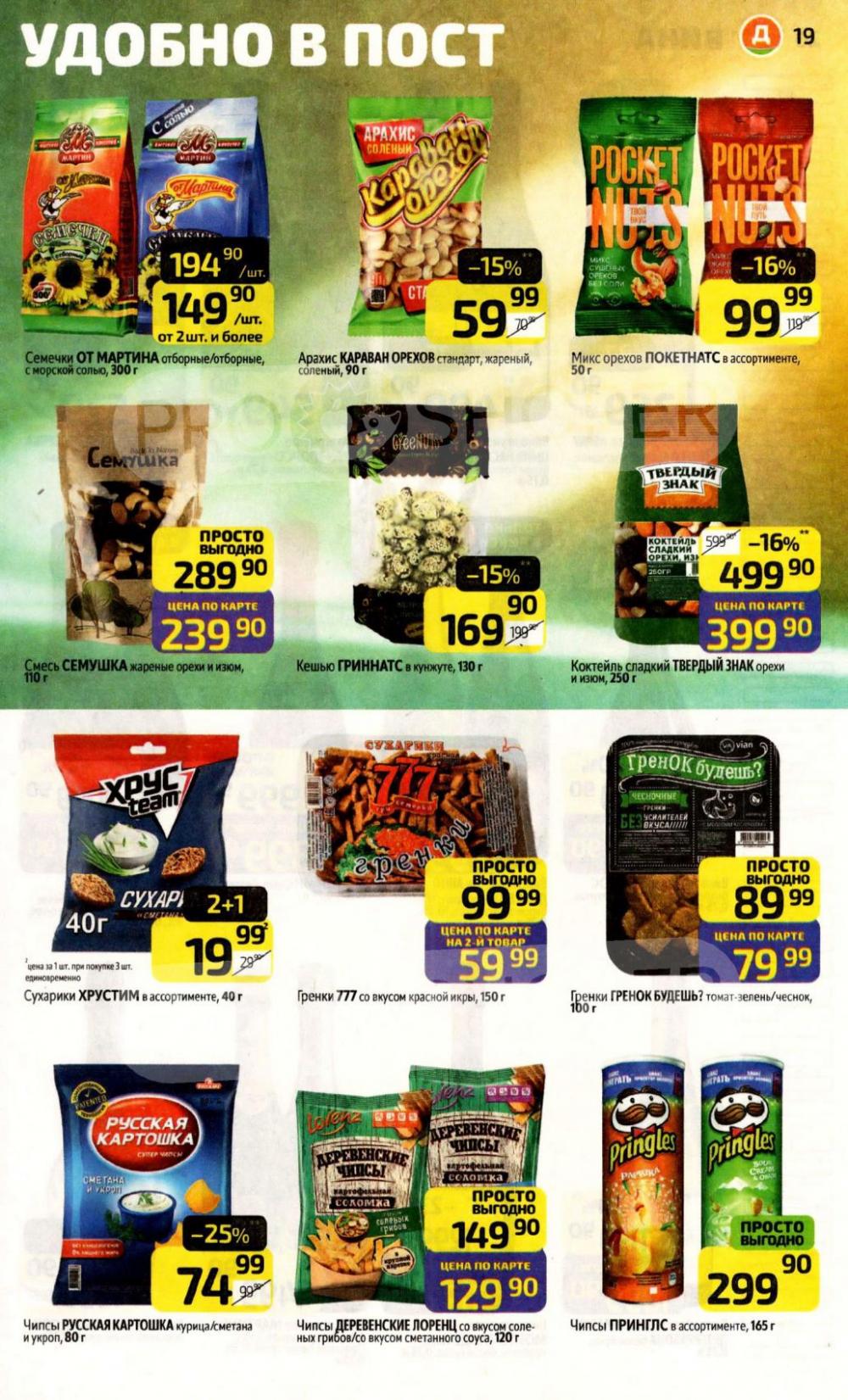 /diksi_katalog_v_moskve843 19 