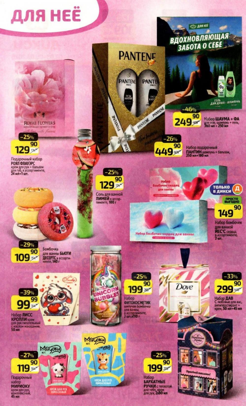 /diksi_katalog_v_moskve843 10 