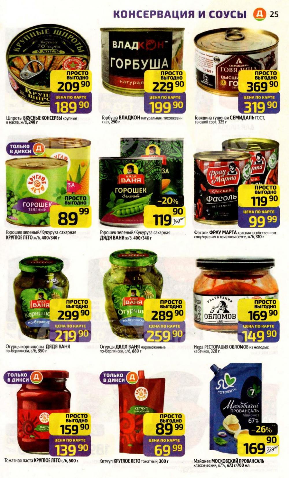 /diksi_katalog_v_moskve843 25 