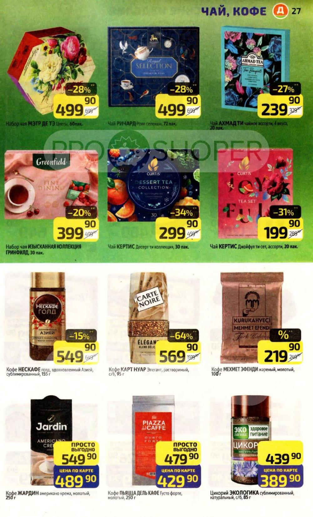 /diksi_katalog_v_moskve843 27 