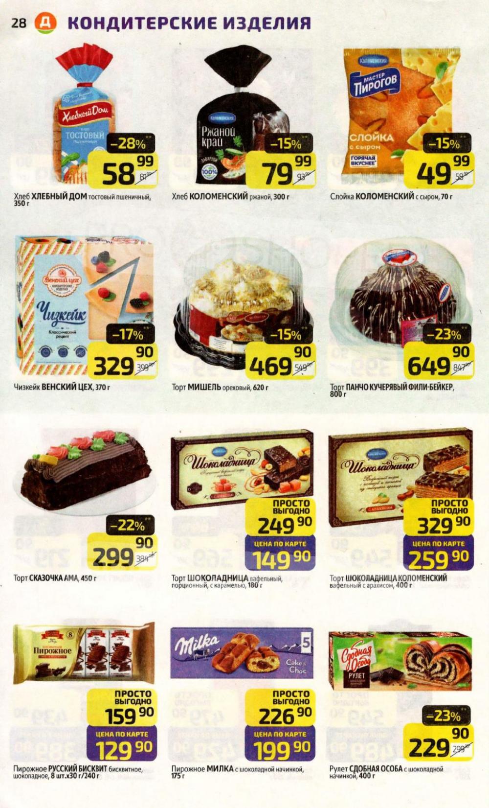 /diksi_katalog_v_moskve843 28 