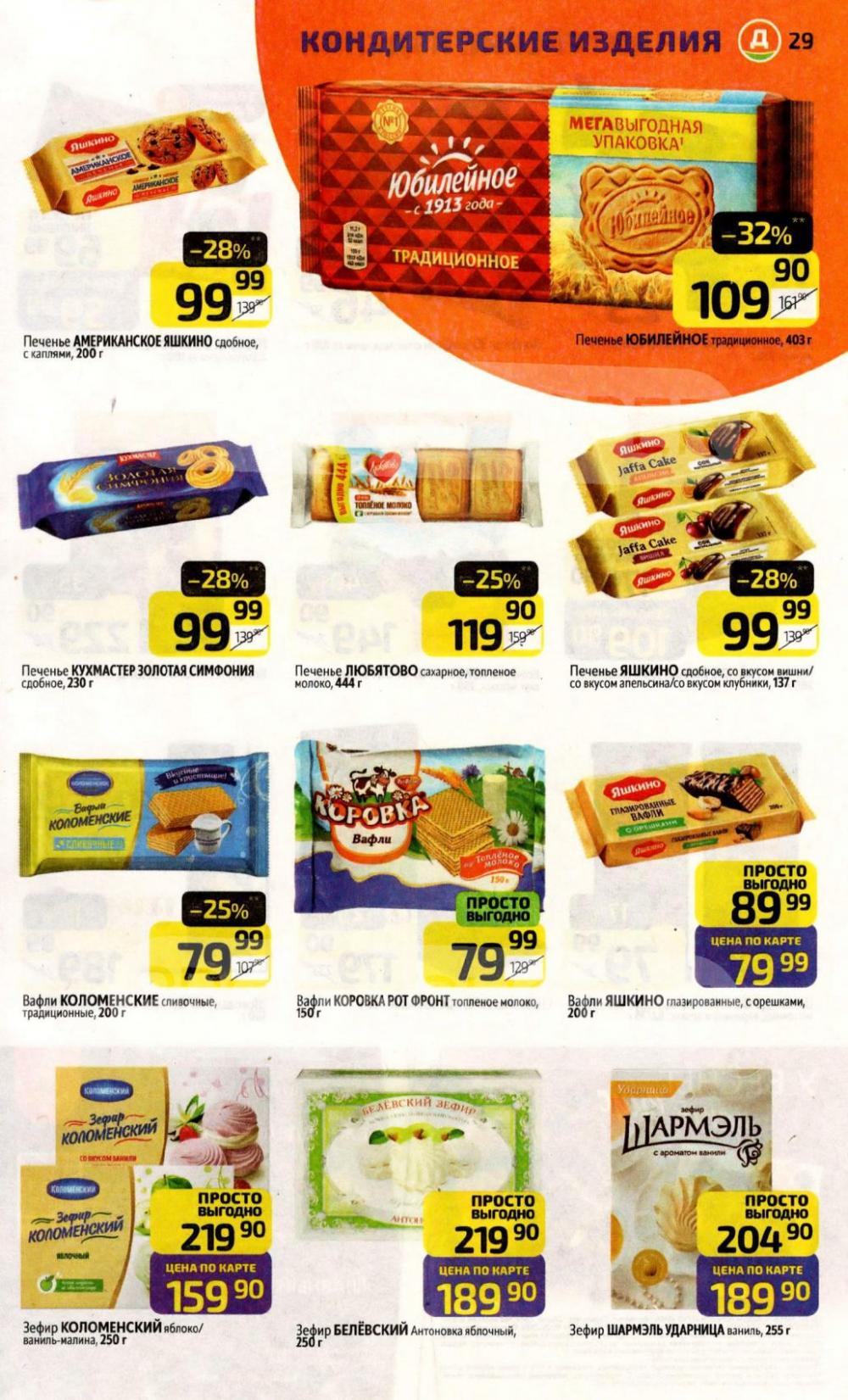 /diksi_katalog_v_moskve843 29 