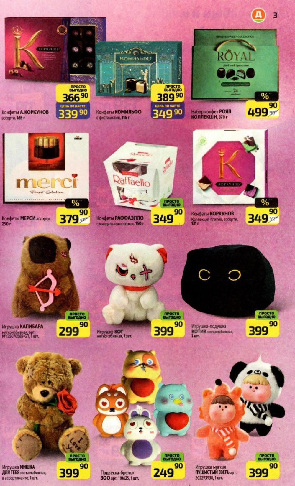 /diksi_katalog_v_moskve843 10 