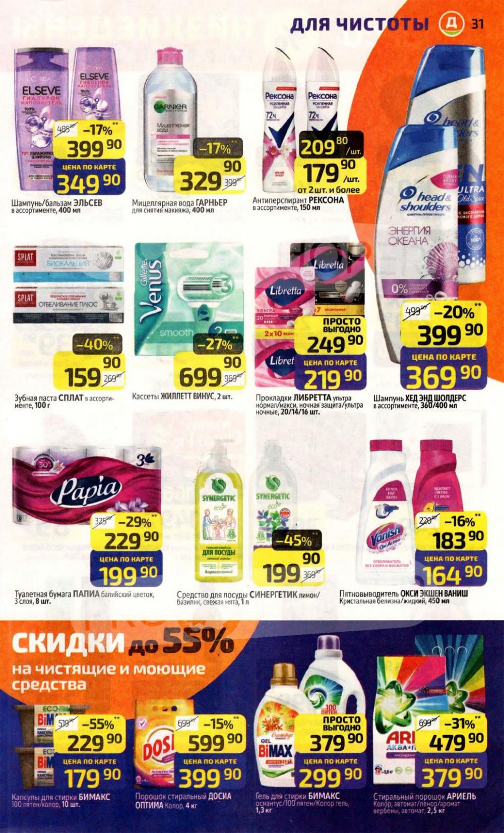 /diksi_katalog_v_moskve843 31 