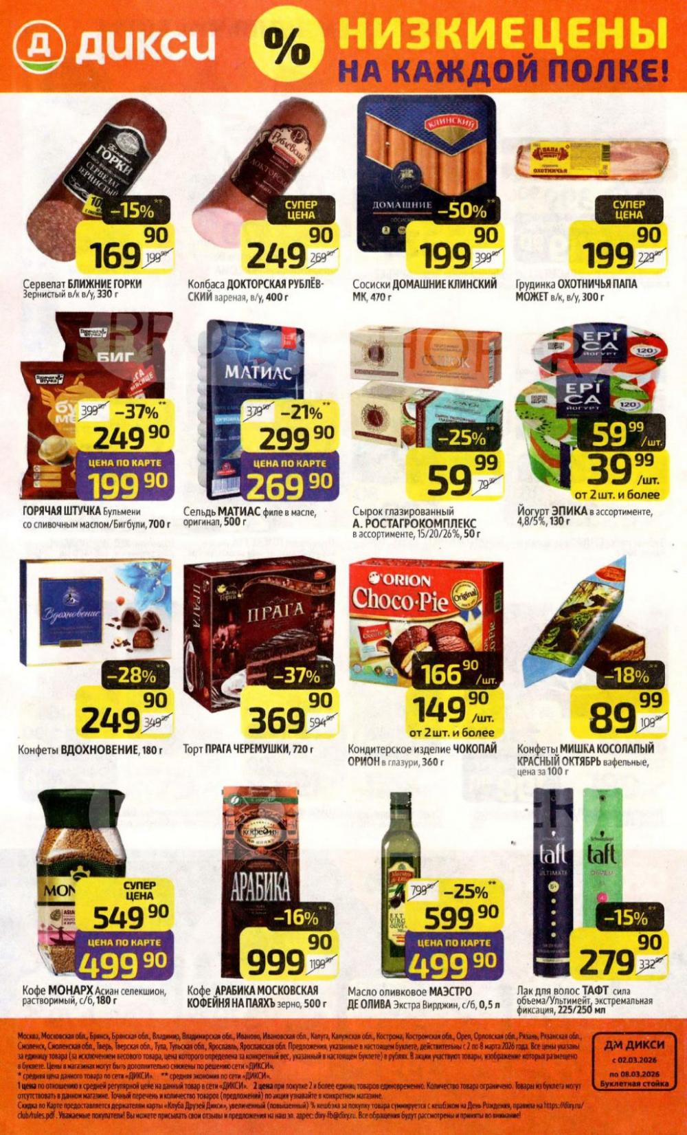 /diksi_katalog_v_moskve843 32 