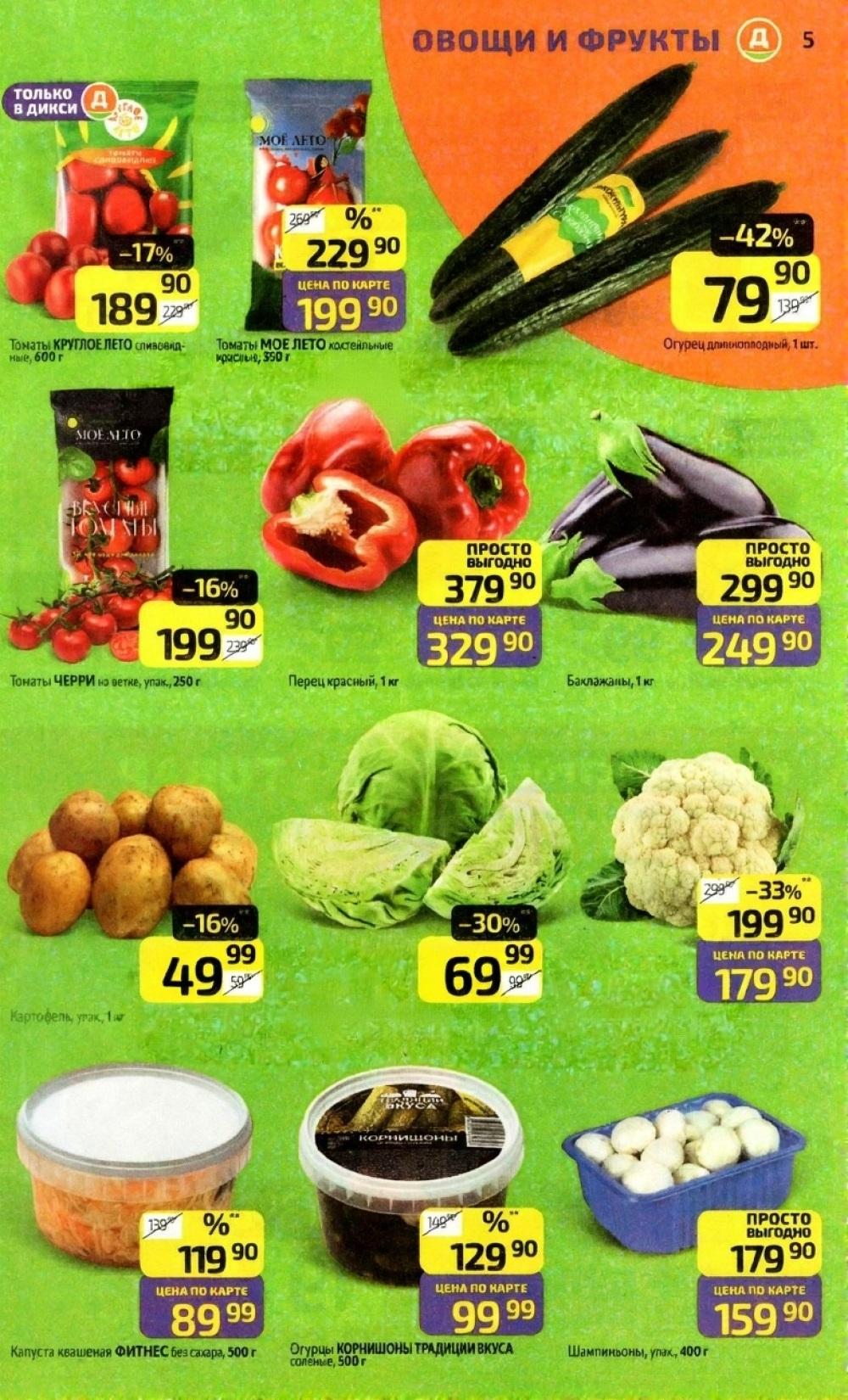 /diksi_katalog_v_moskve843 10 