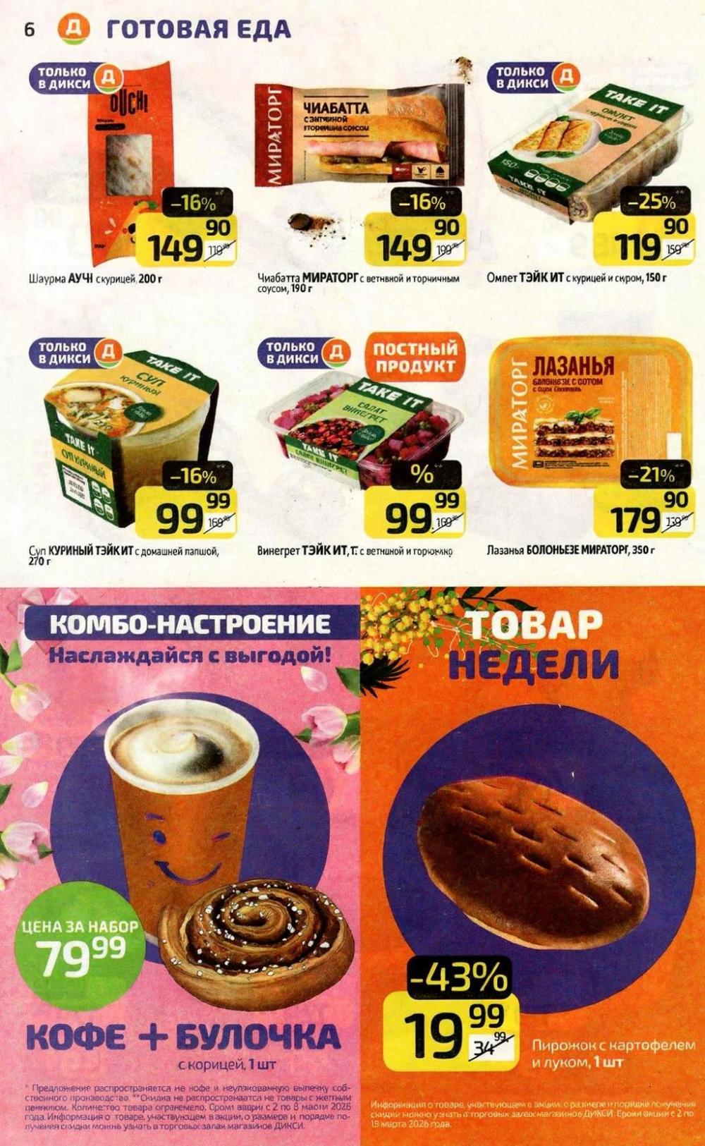 /diksi_katalog_v_moskve843 10 