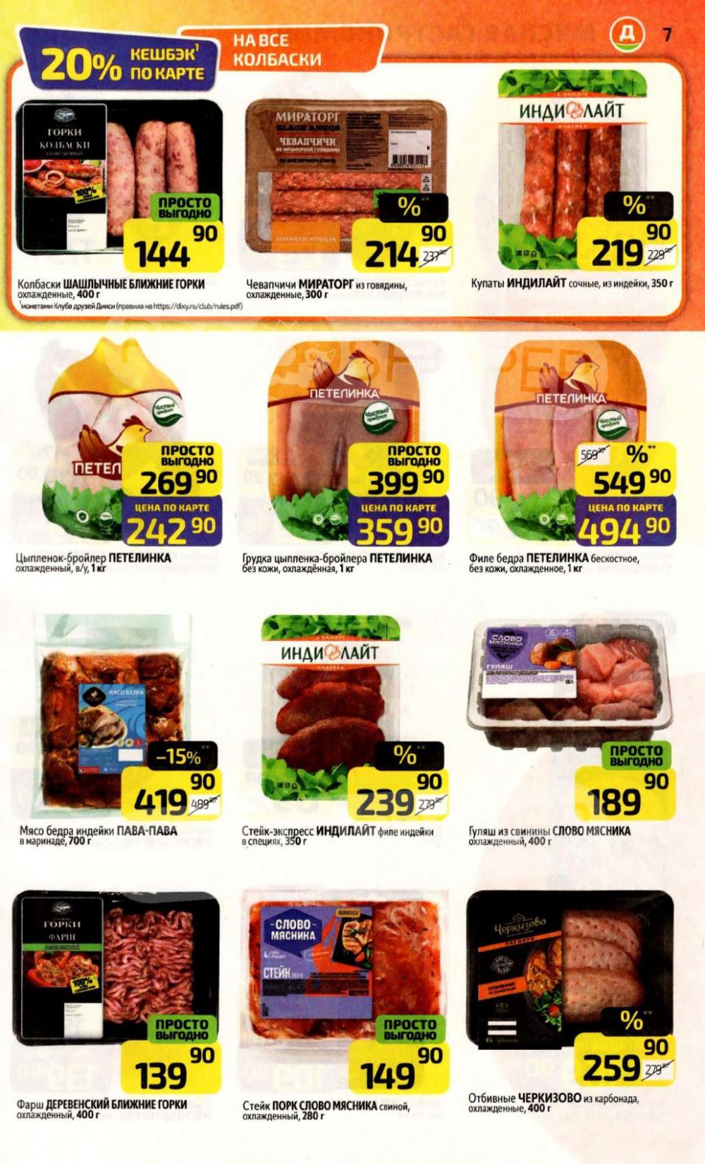 /diksi_katalog_v_moskve843 10 