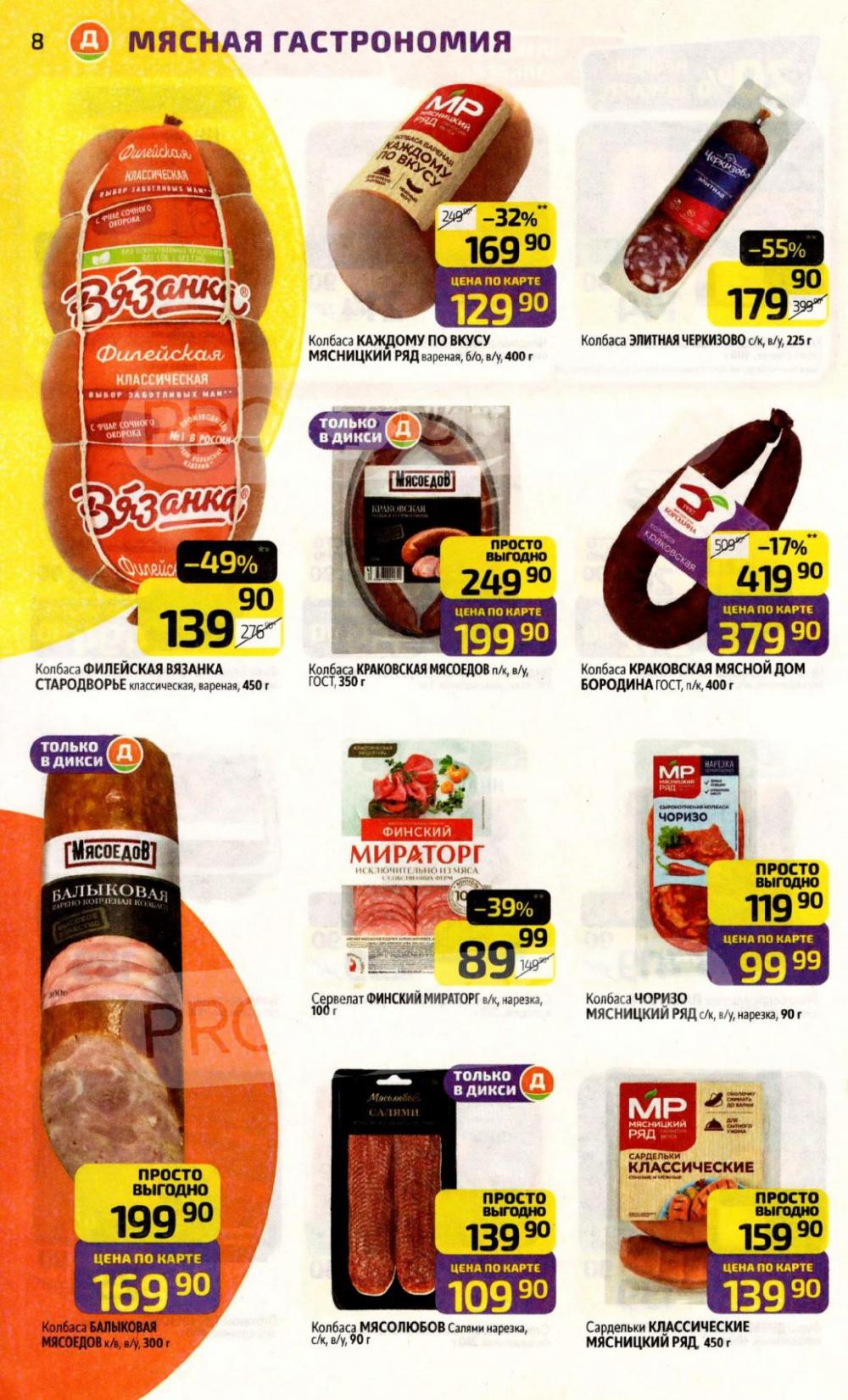 /diksi_katalog_v_moskve843 10 