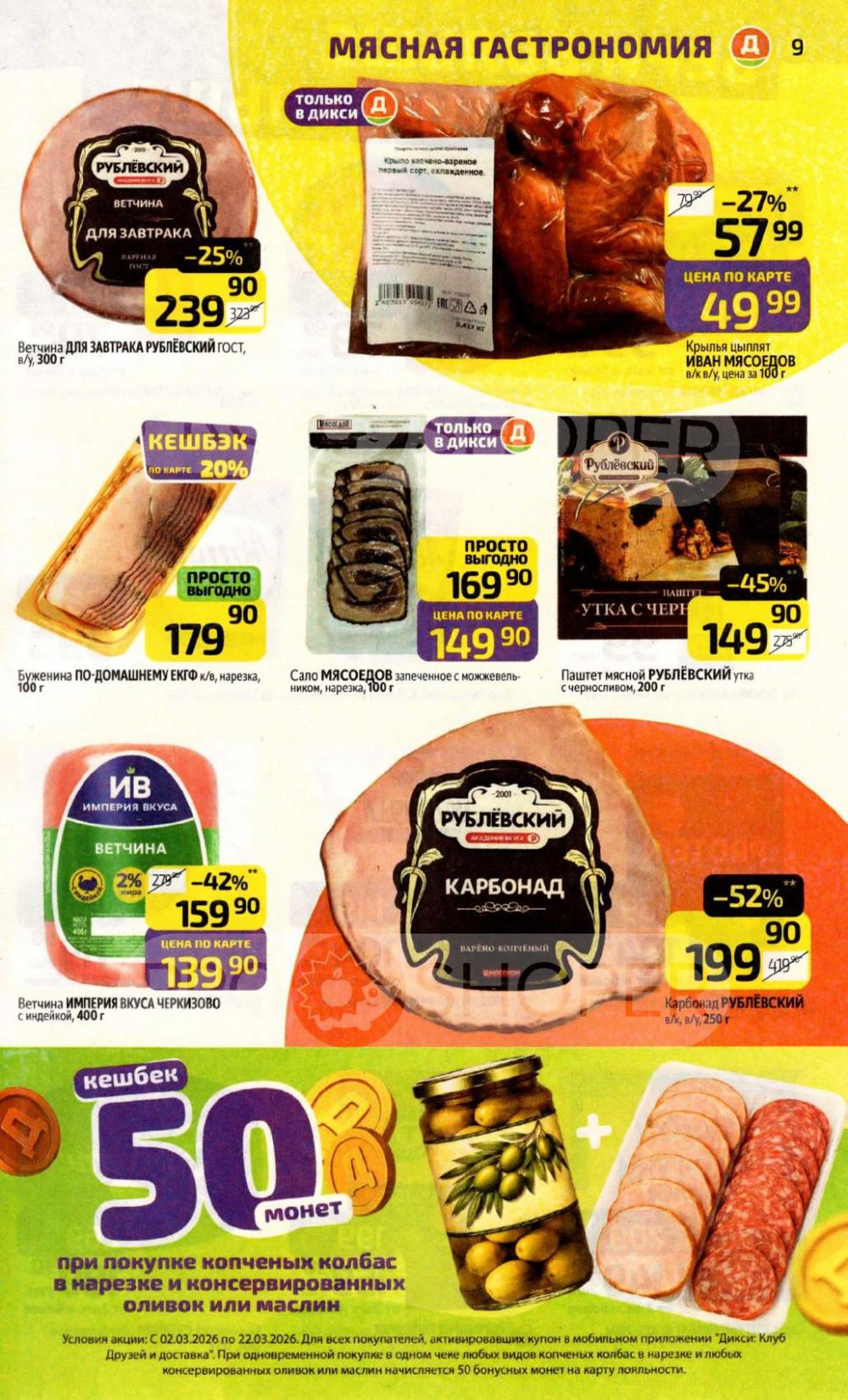 /diksi_katalog_v_moskve843 10 