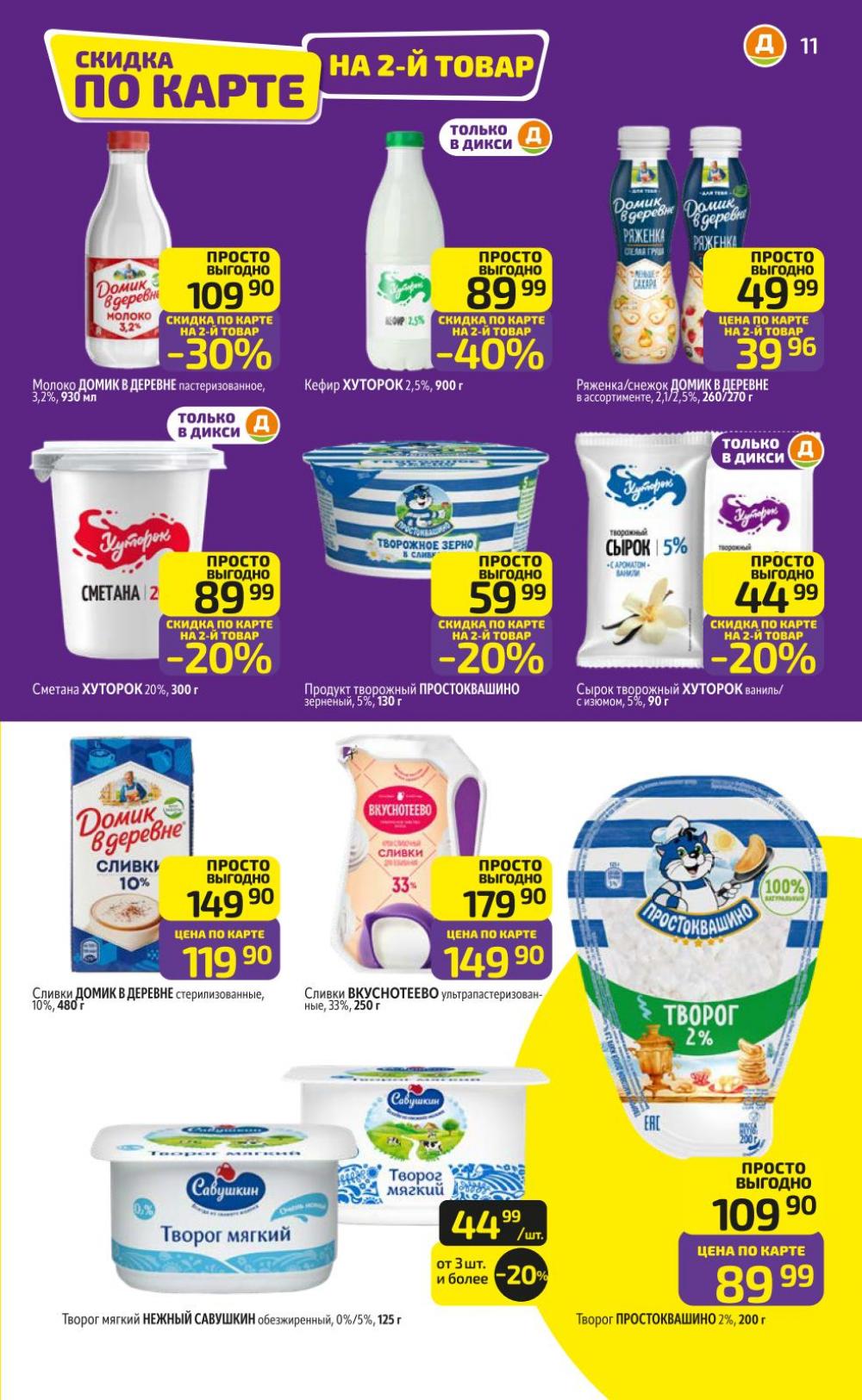 /diksi_katalog_v_moskve844 11 