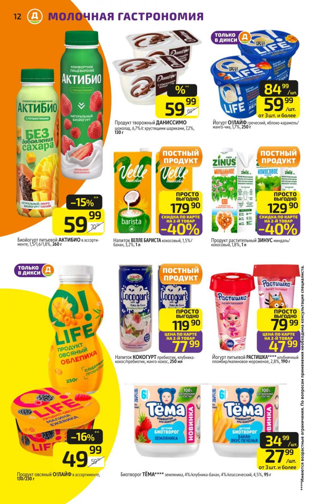 /diksi_katalog_v_moskve844 12 