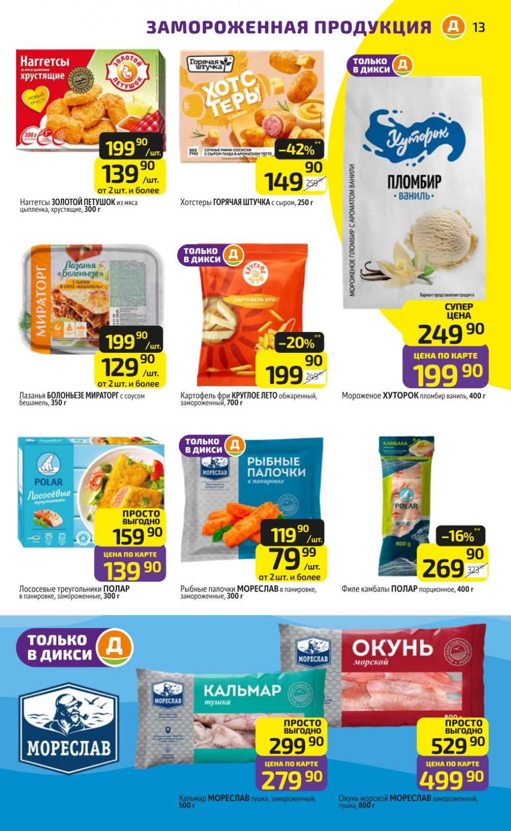 /diksi_katalog_v_moskve844 13 