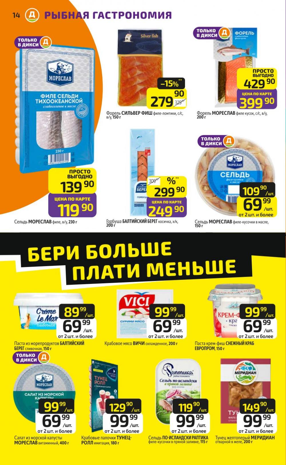 /diksi_katalog_v_moskve844 14 