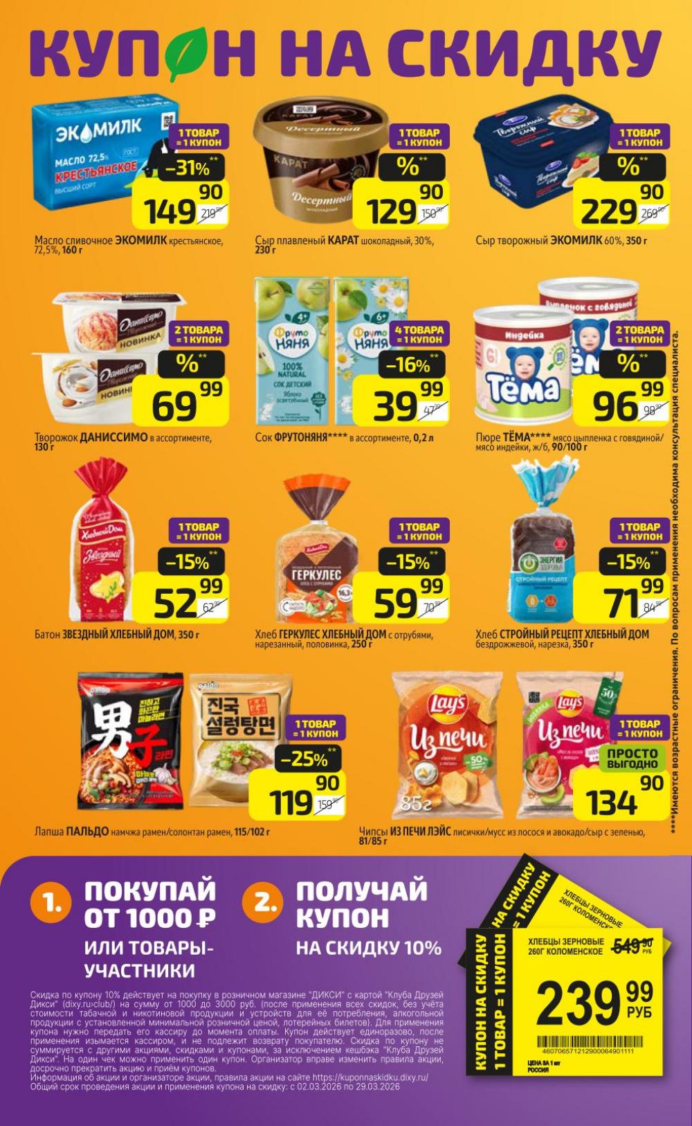 /diksi_katalog_v_moskve844 16 