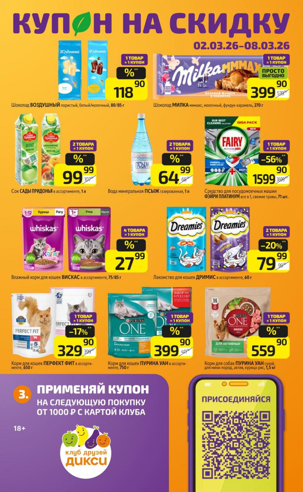 /diksi_katalog_v_moskve844 17 