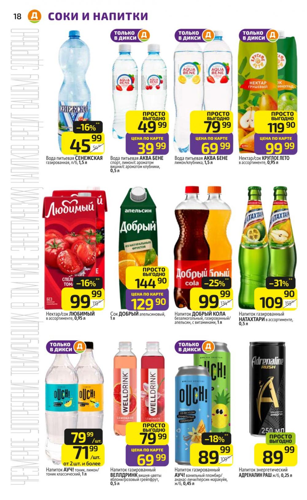 /diksi_katalog_v_moskve844 18 