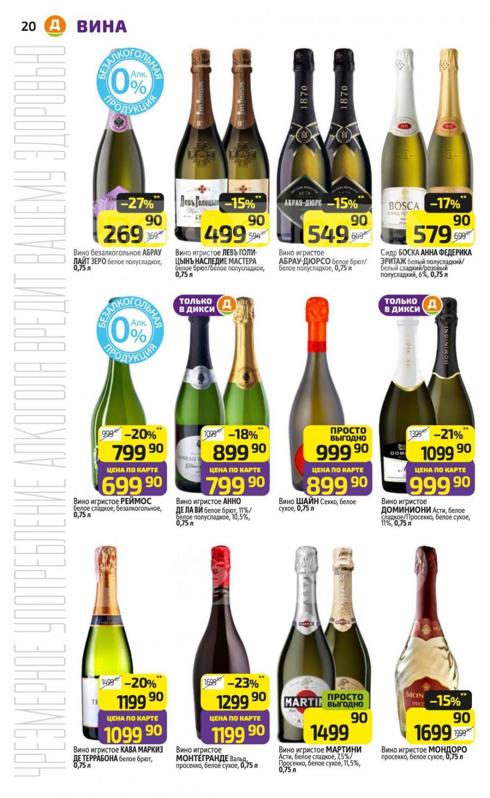 /diksi_katalog_v_moskve844 19 