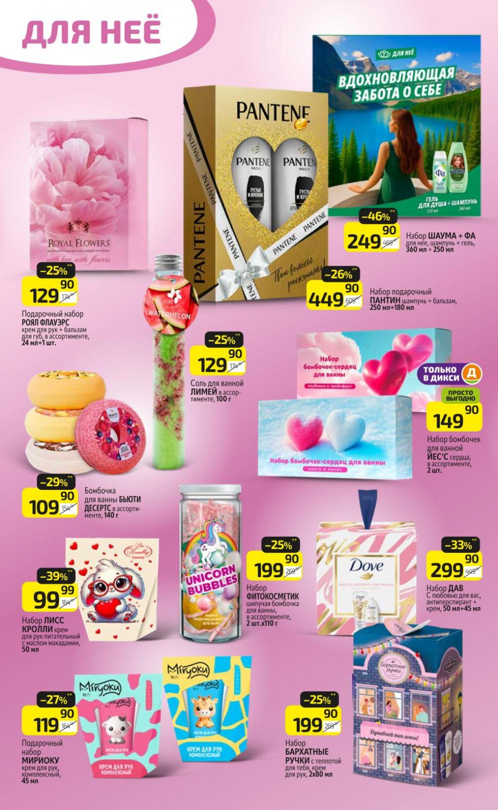 /diksi_katalog_v_moskve844 10 